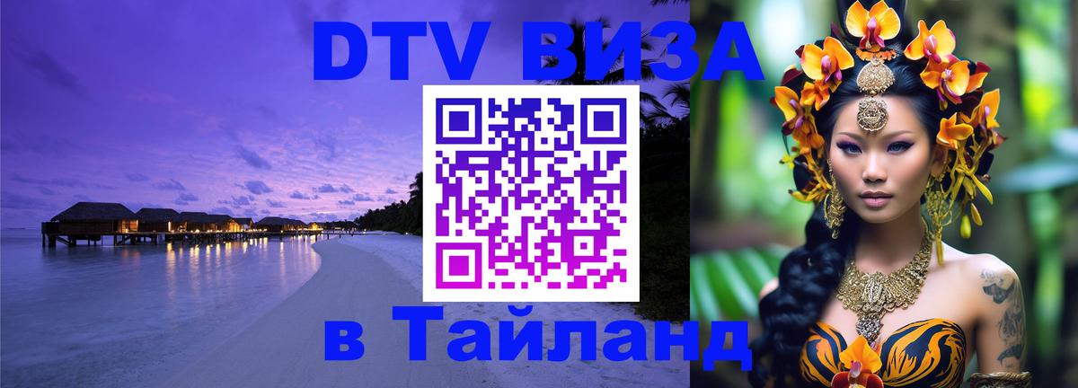 DTV Visa Thailand — прайс и условия, виза без дополнительных документов - Самуи  03.10.2025 