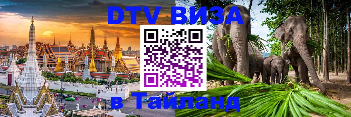 Visa в Таиланд 