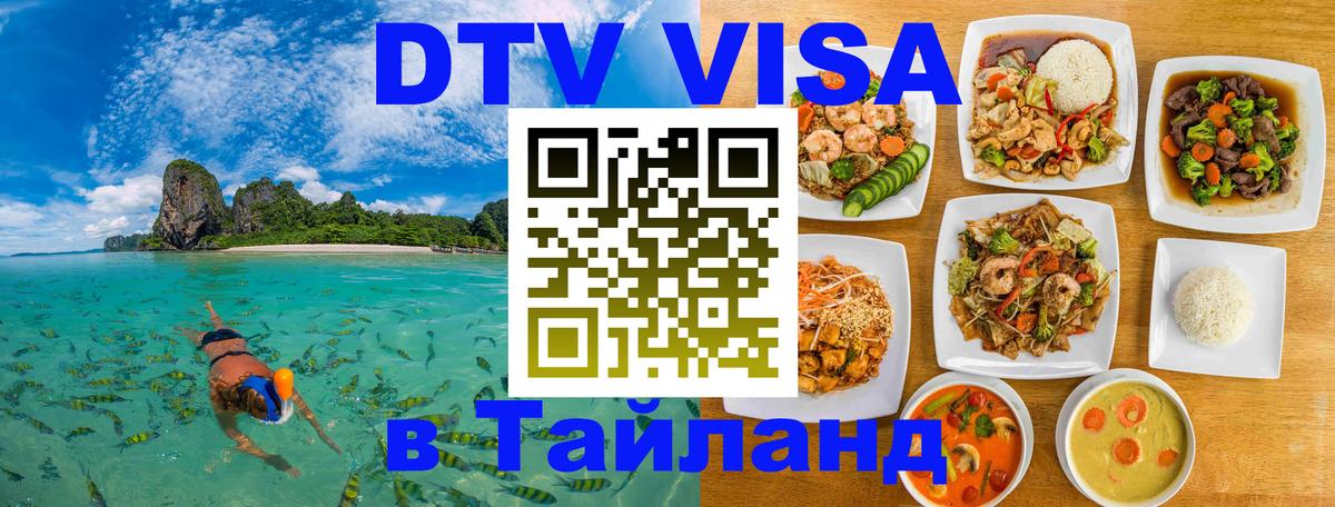 DTV Visa Thailand — прайс и условия, виза без дополнительных документов - 